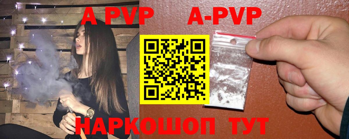 A-PVP Соль Осинники