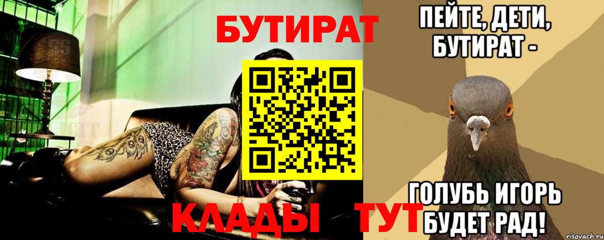 Осинники  Бутират BDO 33%  БУТИРАТ  Вход с VPN 