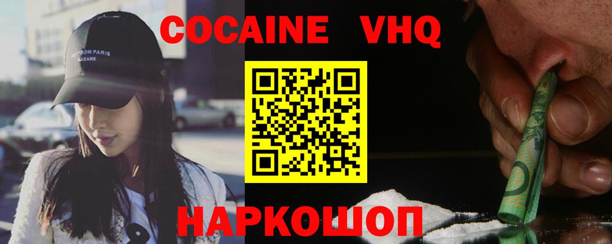 COCAIN VHQ Осинники