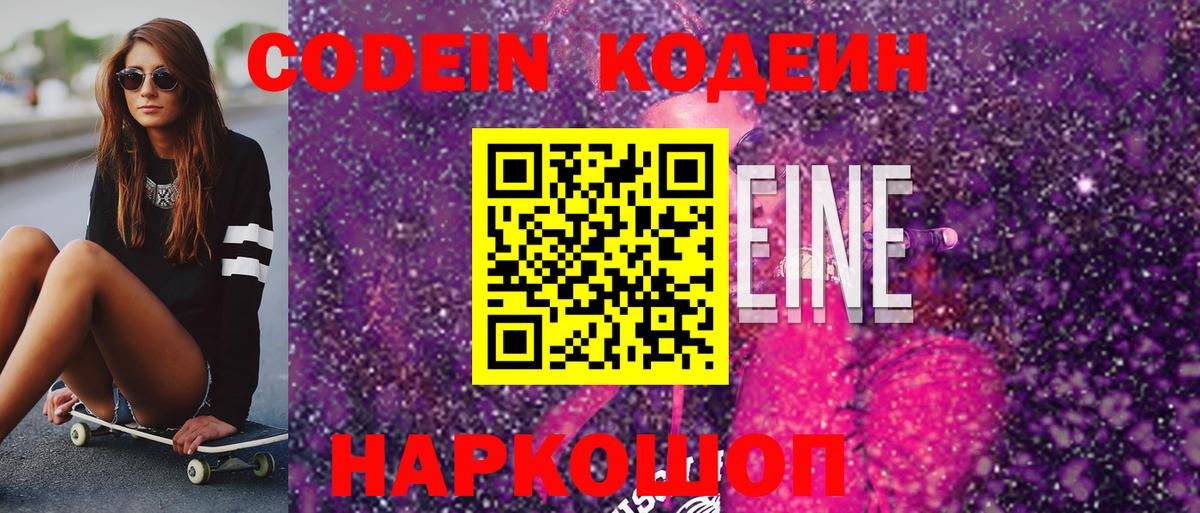 Кодеиновый сироп Lean Purple Drank  Кодеиновый сироп Lean Purple Drank  Вход с VPN  Осинники 