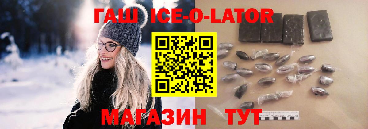 Гашиш Ice-O-Lator  купить наркоту  Осинники  Вход с VPN  Гашиш гарик 
