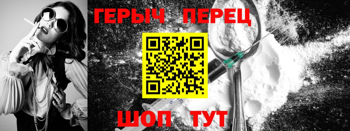 ГЕРОИН  ГЕРОИН хмурый  Вход с VPN  Осинники 