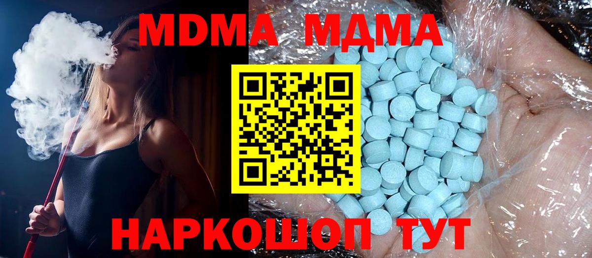 MDMA кристаллы Осинники
