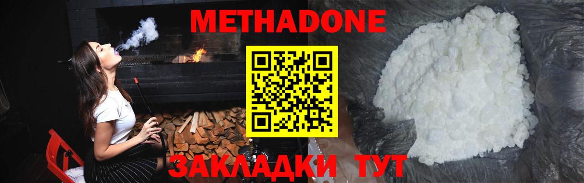 МЕТАДОН мёд  Метадон кристалл  МЕГА ТОР  Вход с VPN  Осинники 