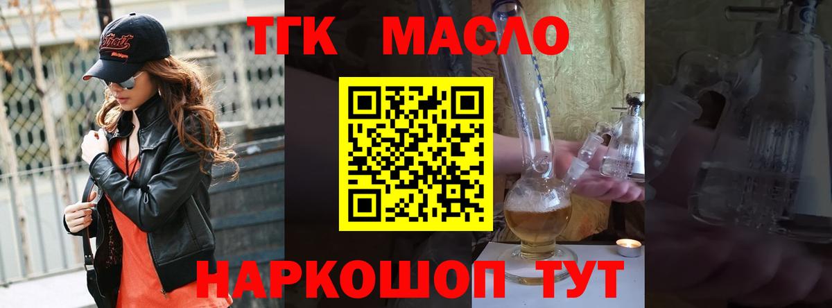 Дистиллят ТГК THC oil  ТГК жижа  Осинники  наркошоп  Вход с VPN 