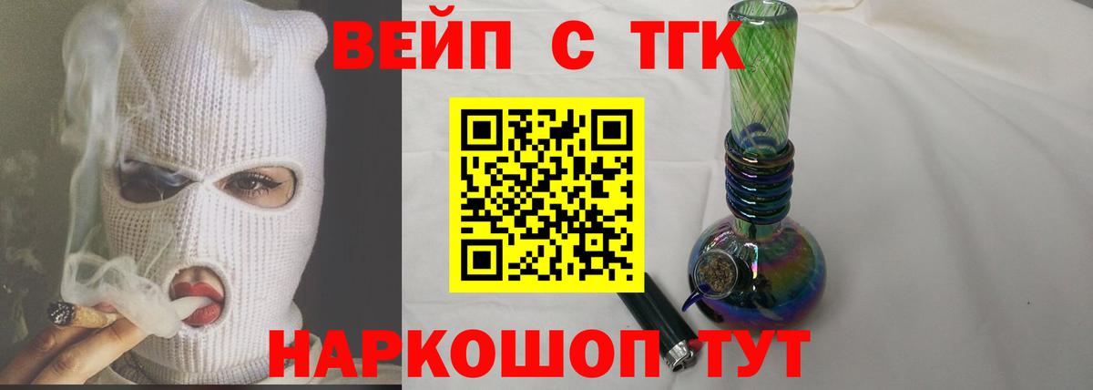 ТГК жижа Осинники